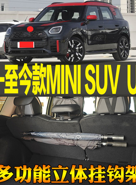 25-至今MINI COUNTRYMAN SUV U25专用尾箱收纳多功能挂钩改装配件