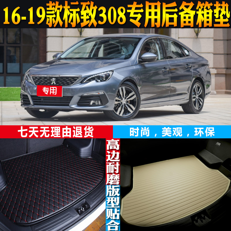 16-17-18-19款标致308三厢内饰专用防水后备箱垫尾箱垫子配件改装