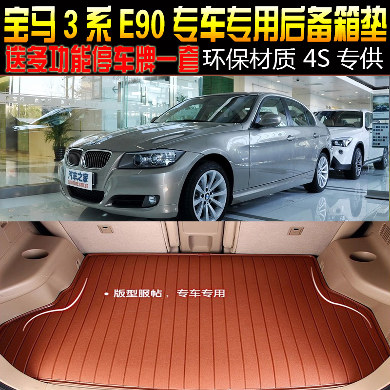 05-12老款宝马3系E90汽车XP防水后备箱垫尾箱垫 配件改装专用包邮