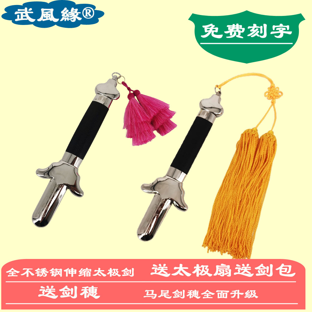 武风缘太极剑不锈钢好保养不生锈图片
