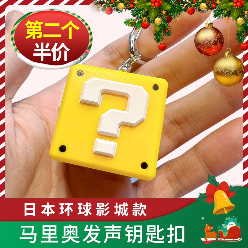 可发声超级马里奥方块钥匙扣挂件减压玩具日本环球影城USJ任天堂