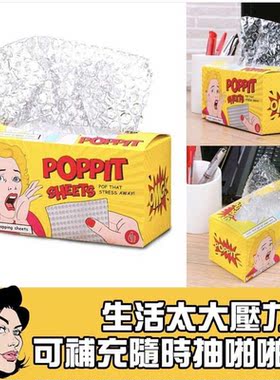 Poppit Sheets减压神器 气泡纸抽纸 办公发泄解压玩具泡泡纸膜