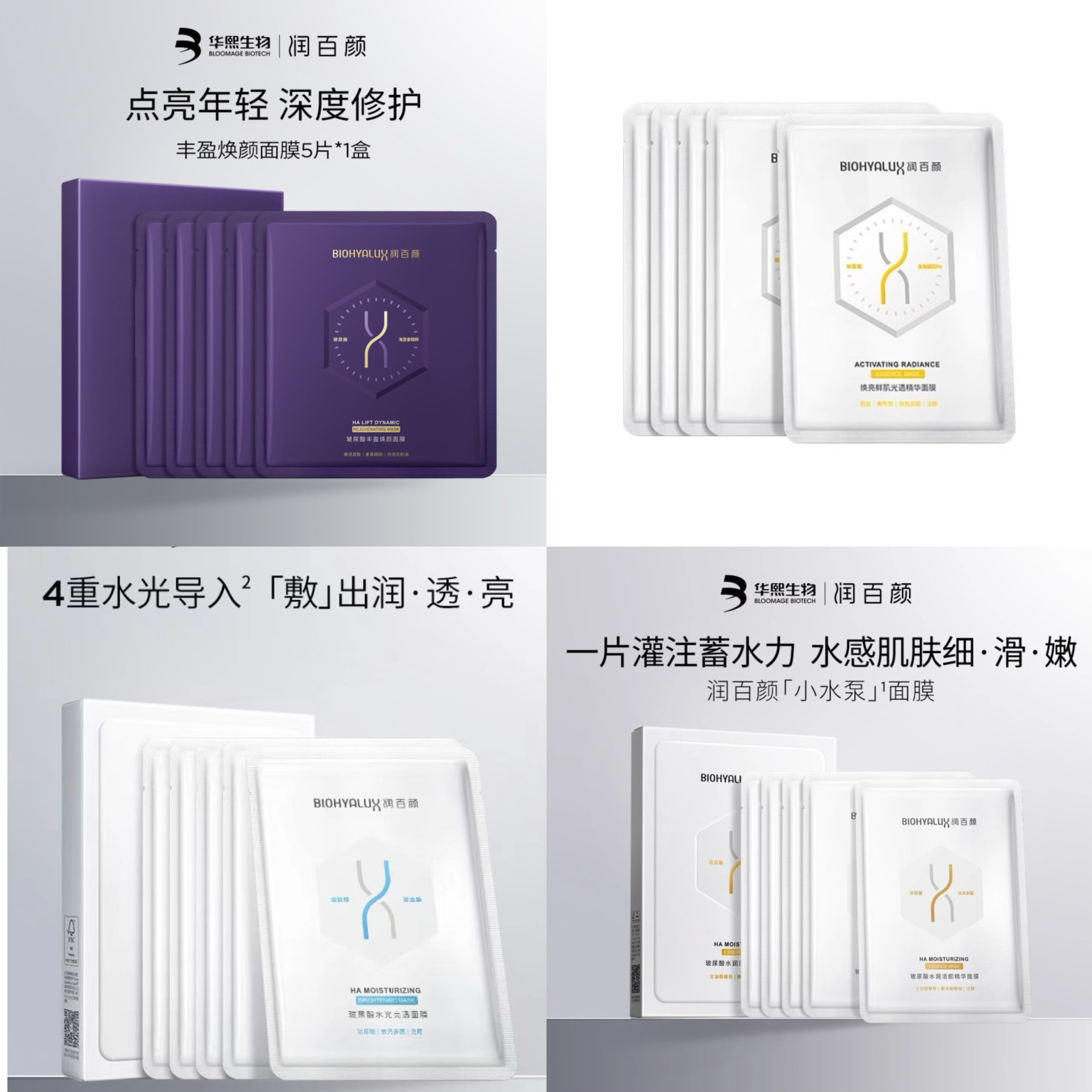 润百颜面膜-高保湿鲜颜/修光/水润/白纱布/水光透亮/紫晶面膜