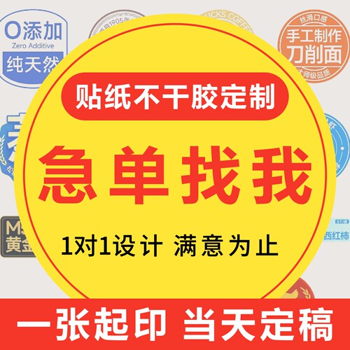 工厂标签不干胶定制专属设计