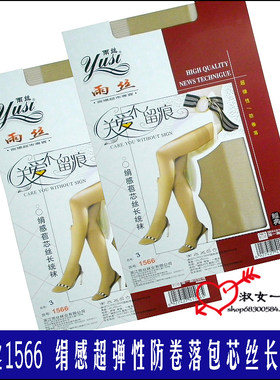 长统袜雨丝女包芯丝长统袜高筒