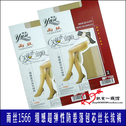 6双包邮 雨丝长统袜正品包芯丝高筒袜超弹性防卷落长筒丝袜1566