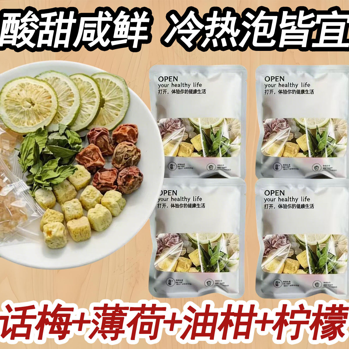 话梅油柑薄荷柠檬茶冷泡冻干水果茶泡水喝独立包装适合女生喝正品