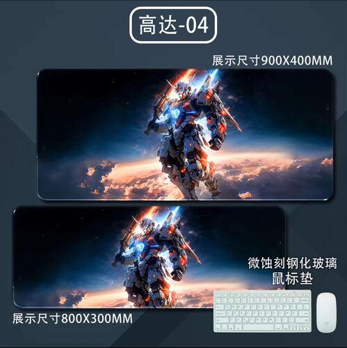 高达微蚀刻磨砂玻璃鼠标垫定制