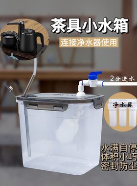 茶具小水箱浮球阀控制食品级PP方形水桶储水罐功夫茶几净水器连通