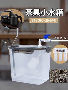 茶具小水箱浮球阀控制食品级PP方形水桶储水罐功夫茶几净水器连通