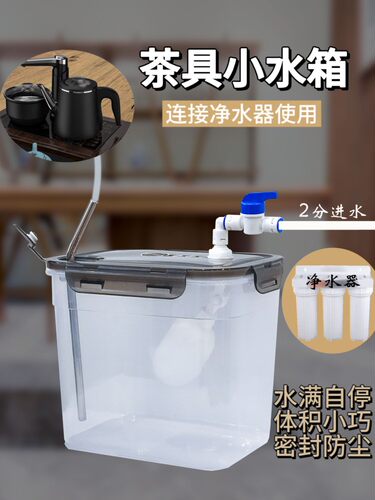茶具小水箱浮球阀控制食品级PP方形水桶储水罐功夫茶几净水器连通