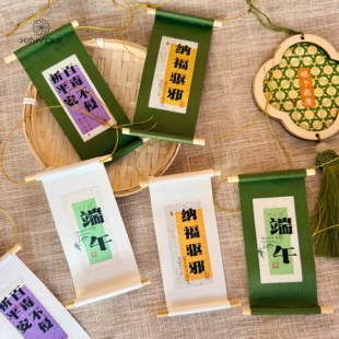 【心悠】端午节粽子艾草花束DIY卷轴装饰端午安康粽子礼盒挂件