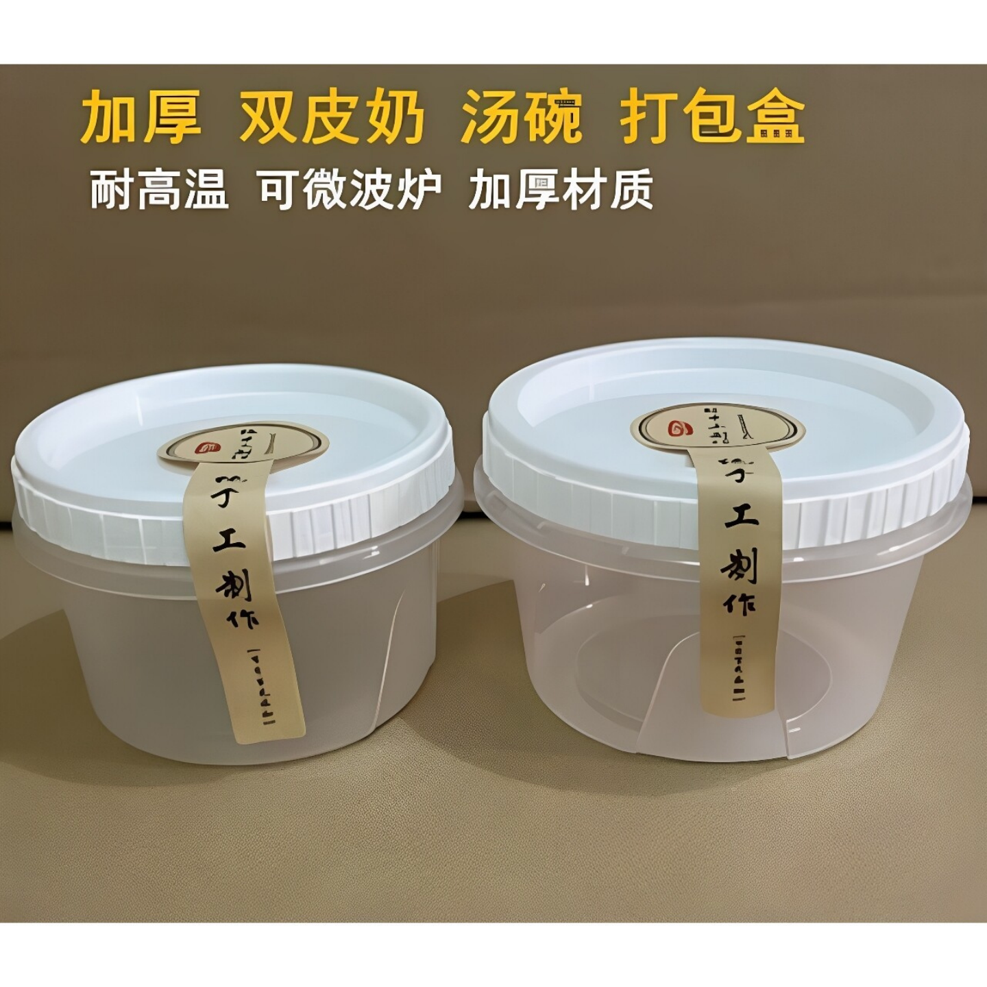 双皮奶耐高温一次性糖水旋转盖图片