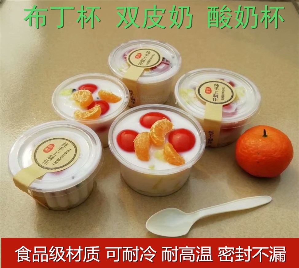 炜基隆一次性塑料布丁杯