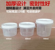 加厚400/500/700ml旋转盖一次性圆形汤碗耐高温可微波塑料打包盒