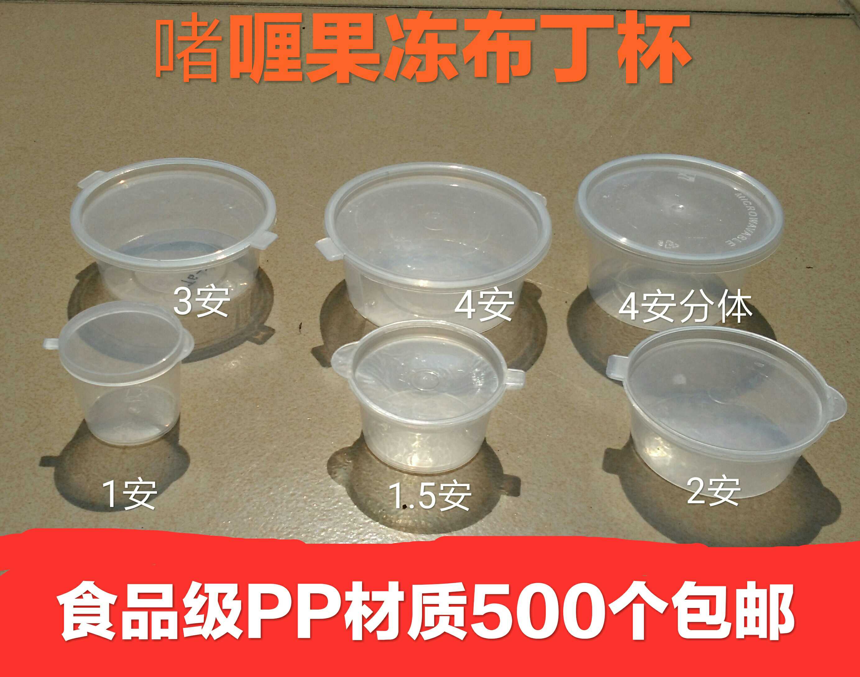 布丁杯特冠调味料一次性杯子