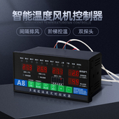 多路输出 定时控制器 阶梯温度温控器 畜牧养殖温控器 欣宝科A8