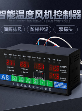 欣宝科畜牧养殖定时多路控制器