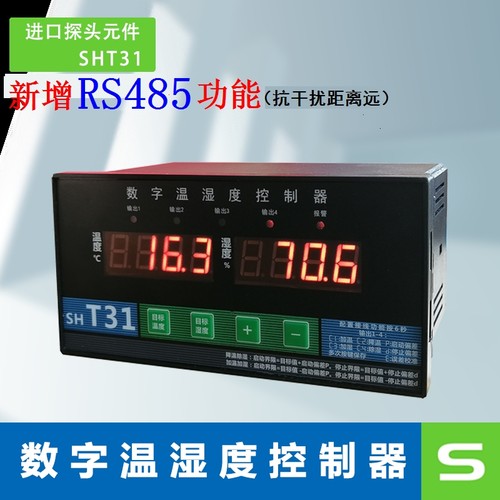 温湿度控制器多路输出控制箱专用烘干烤房实验室温湿度仪表传感器