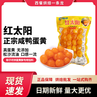 20枚红太阳正宗红心咸鸭蛋黄烘焙商用包粽子用新鲜鸭蛋8-10g/颗