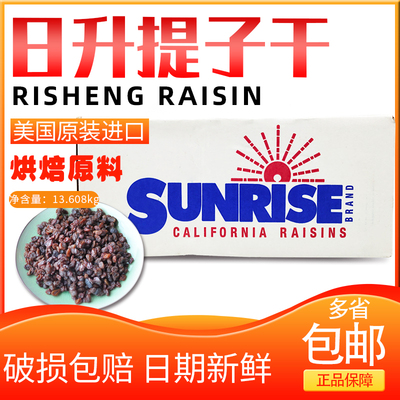 汤姆逊提子干日升牌精选