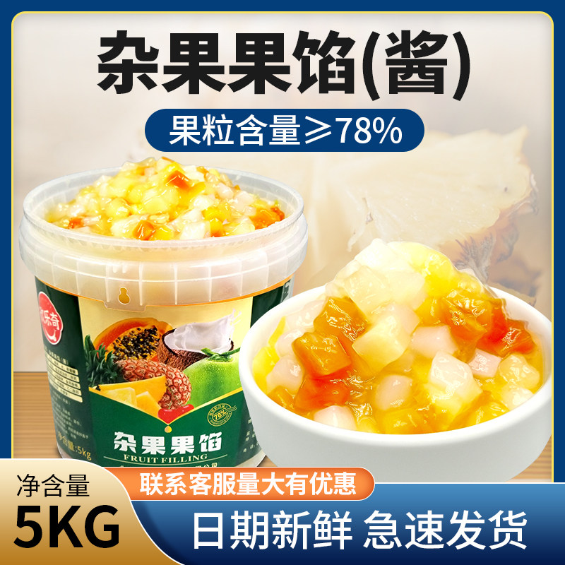 杂果果馅菠萝木瓜椰果混合果馅蛋糕慕斯披萨装饰夹心使用烘焙原料