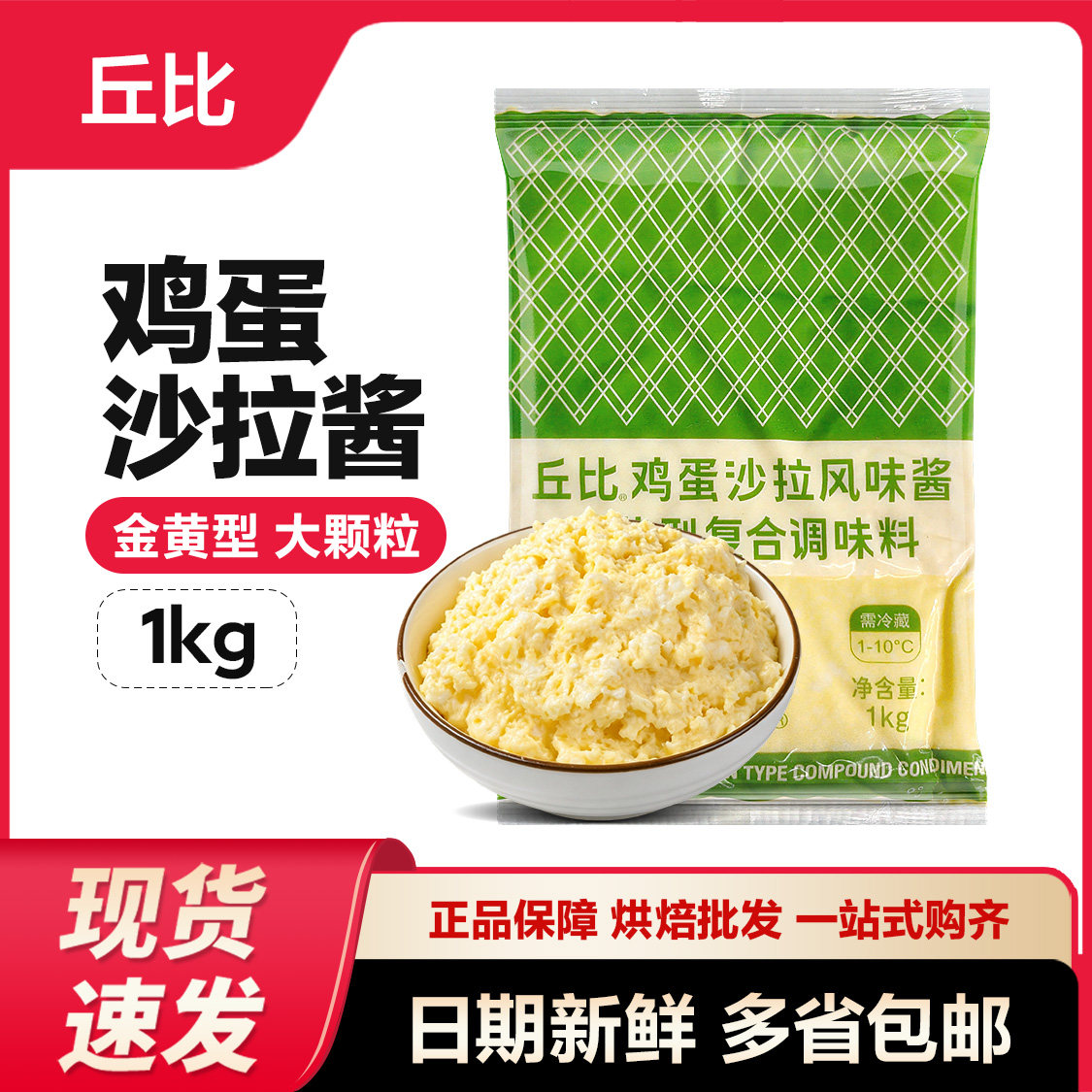 丘比鸡蛋沙拉风味酱1kg商用面包汉堡三明治即食寿司食材烘焙原料