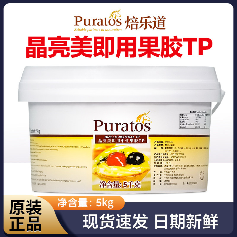 焙乐道镜面中性果胶TP晶亮美即用蛋糕裱花增亮果膏5公斤原装