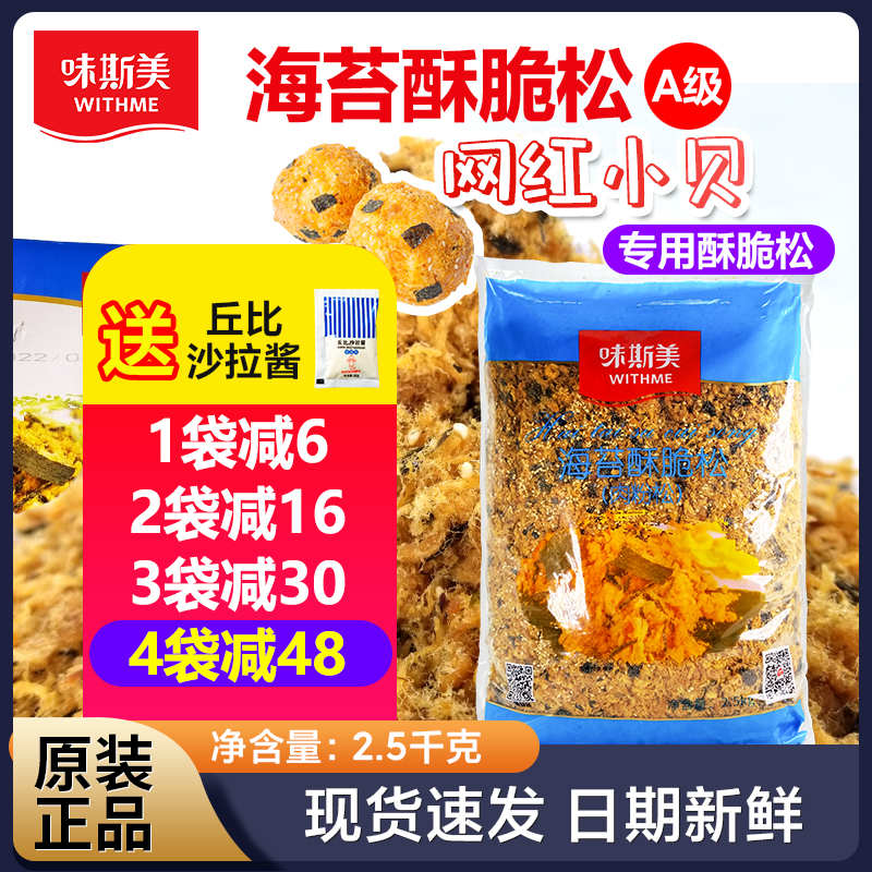 香酥网红肉松小贝a级海苔脆专用