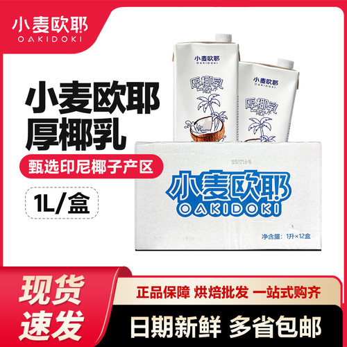 小麦欧耶厚椰乳1L咖啡生椰乳拿铁
