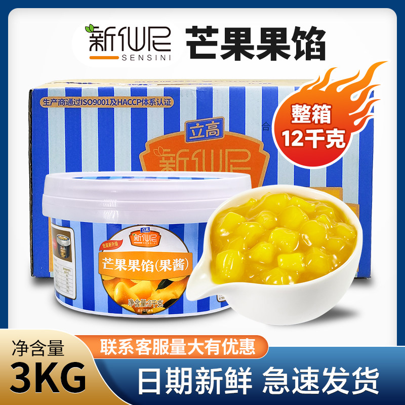 包邮新仙尼芒果果馅3kg 果粒 果酱 面包蛋糕慕斯西点夹心装饰烘焙