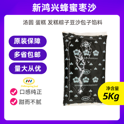 新鸿兴蜂蜜枣沙汤圆 蛋糕 发糕粽子豆沙包子馅枣糕豆沙馅料五公斤
