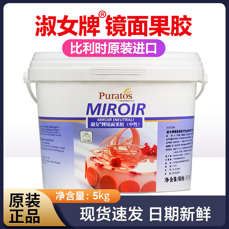 培乐道淑女牌桶装比利时镜面果胶