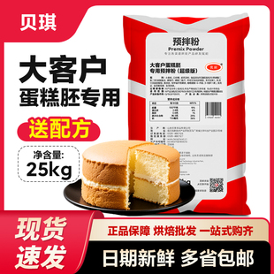 贝琪大客户预拌粉25kg烘焙蛋糕胚专用商用烘焙原料戚风蛋糕包邮