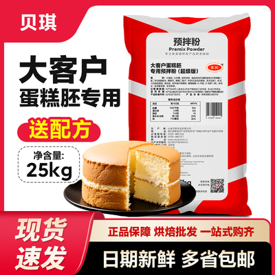 贝琪大客户预拌粉25kg