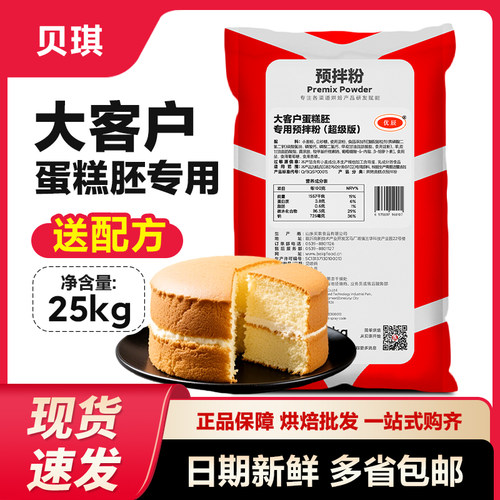 贝琪大客户预拌粉25kg