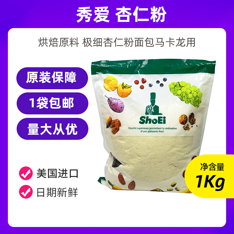 扁桃仁粉烘焙原料马卡龙1kg