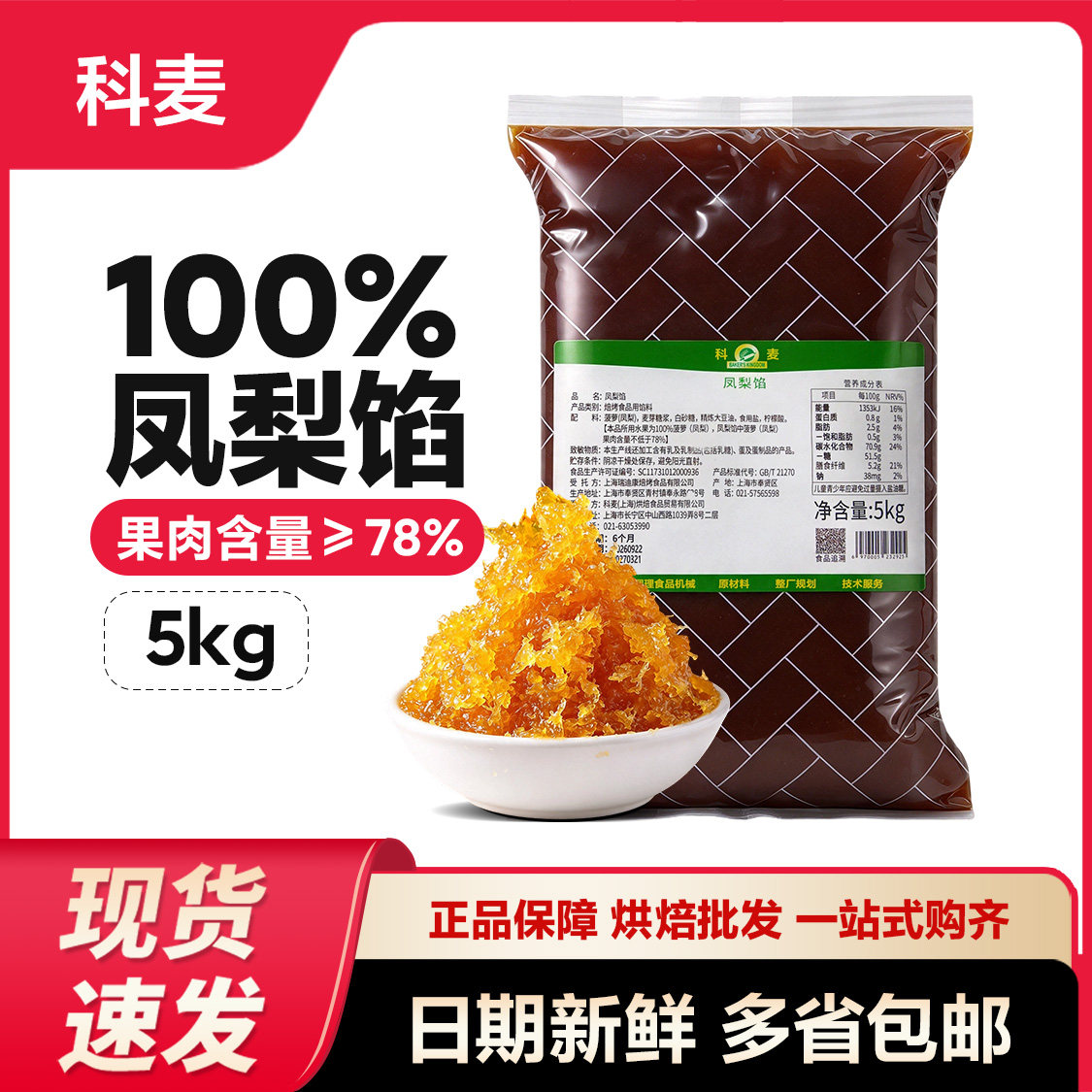 科麦凤梨馅不添加冬瓜
