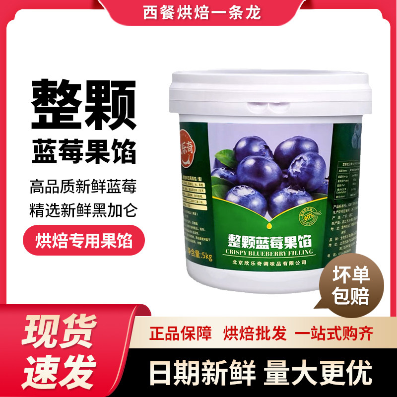 烘焙蛋糕夹心蓝莓果粒果肉果酱果馅整颗粒果粒馅60%果肉含量5kg桶,粮油调味/速食/干货/烘焙,果酱/鲜花酱/甜味酱,淘宝优惠券,粉丝福利购,淘宝优惠卷