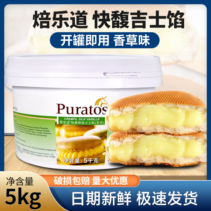 焙乐道淑女牌快馥即用香草吉士馅5kg装烘焙面包蛋糕料用多省包邮