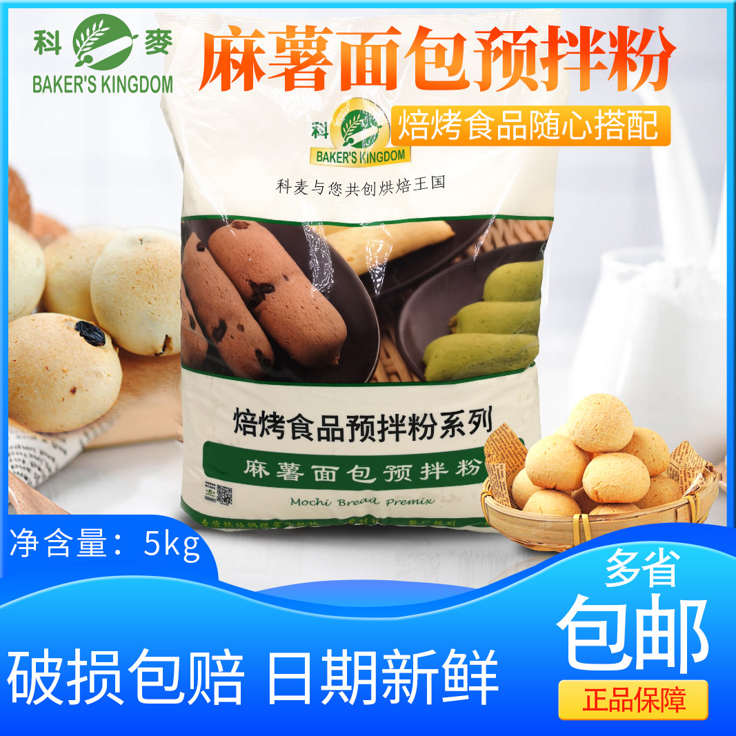 科麦麻薯粉超软麻薯面包预拌粉爆浆麻糬粉烘焙原料多省包邮5kg/袋