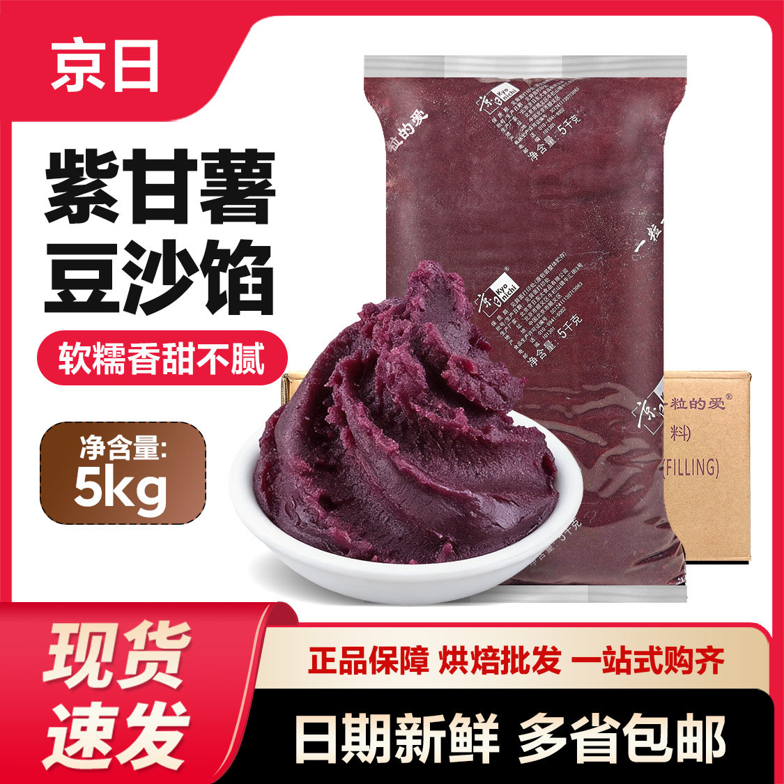 京日紫甘薯紫薯豆沙馅料5kg蛋糕蛋黄酥面包糕点烘焙原料多省包邮