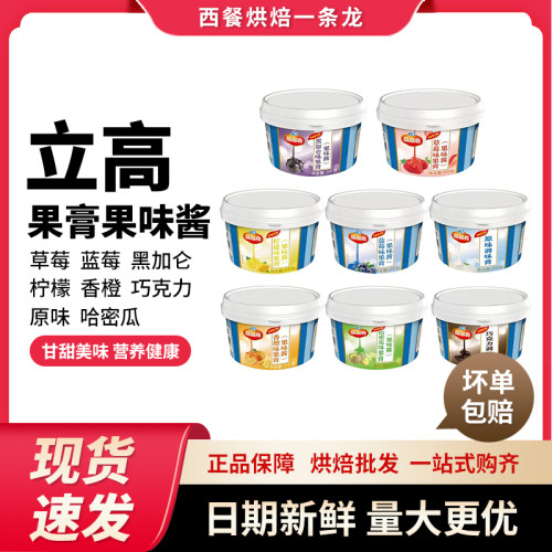 立高果味酱香橙柠檬草莓蛋糕