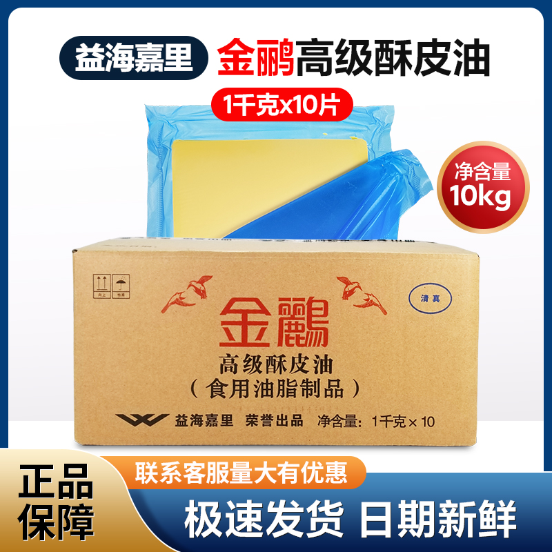 金鹂高级酥皮油片油 片状玛琪琳起酥油片状起酥油烘焙原料包邮