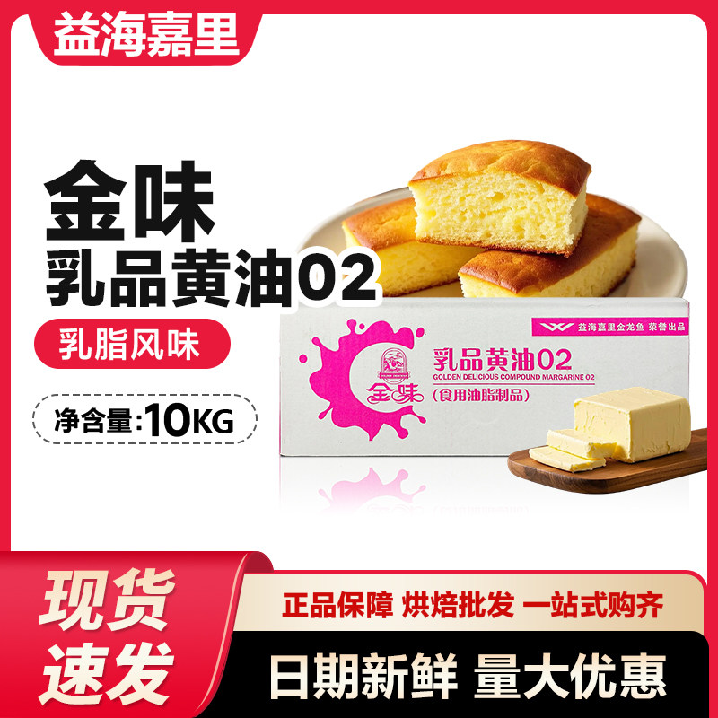 金味乳品黄油02烘焙原料