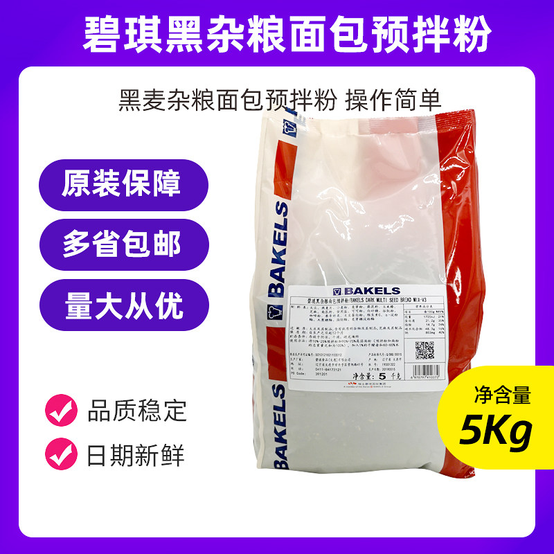 碧琪黑杂粮面包预拌粉 黑麦杂粮面包预拌粉5kg 原装正品烘焙原料