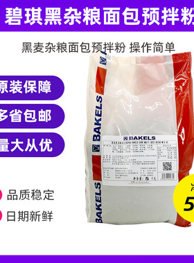 烘焙原料5kg面包预拌粉碧琪