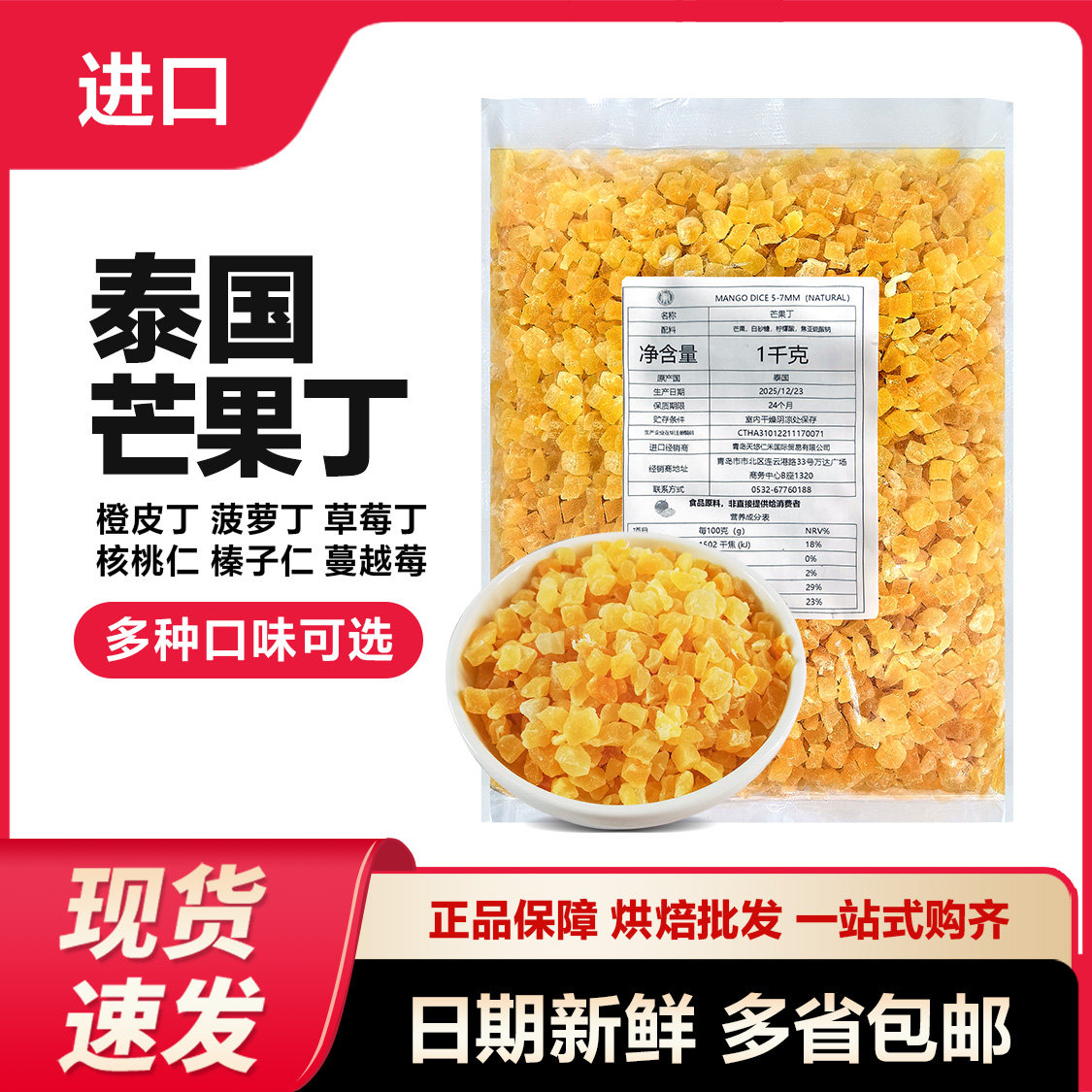 秀爱芒果丁泰国进口1kg原装菠萝丁橙皮丁菠萝粒菠萝干烘焙原料