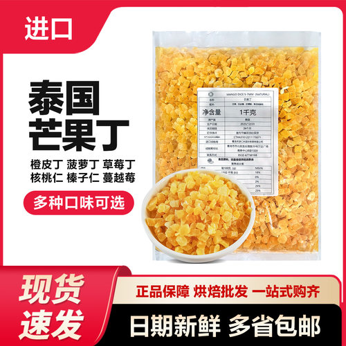 烘焙原料芒果橙皮芒果丁包邮