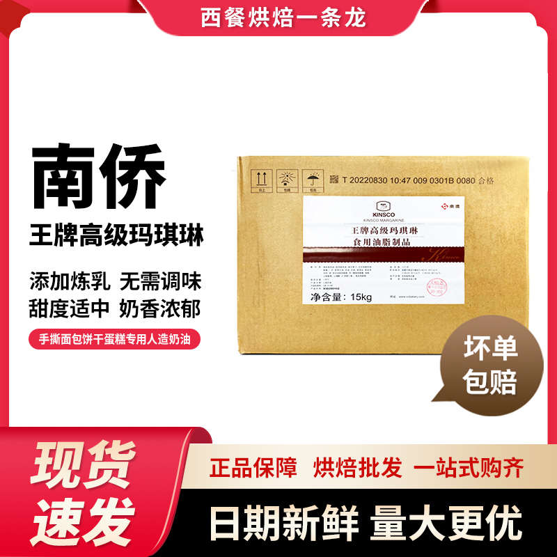 泡芙专用黄油南侨南桥人造奶油